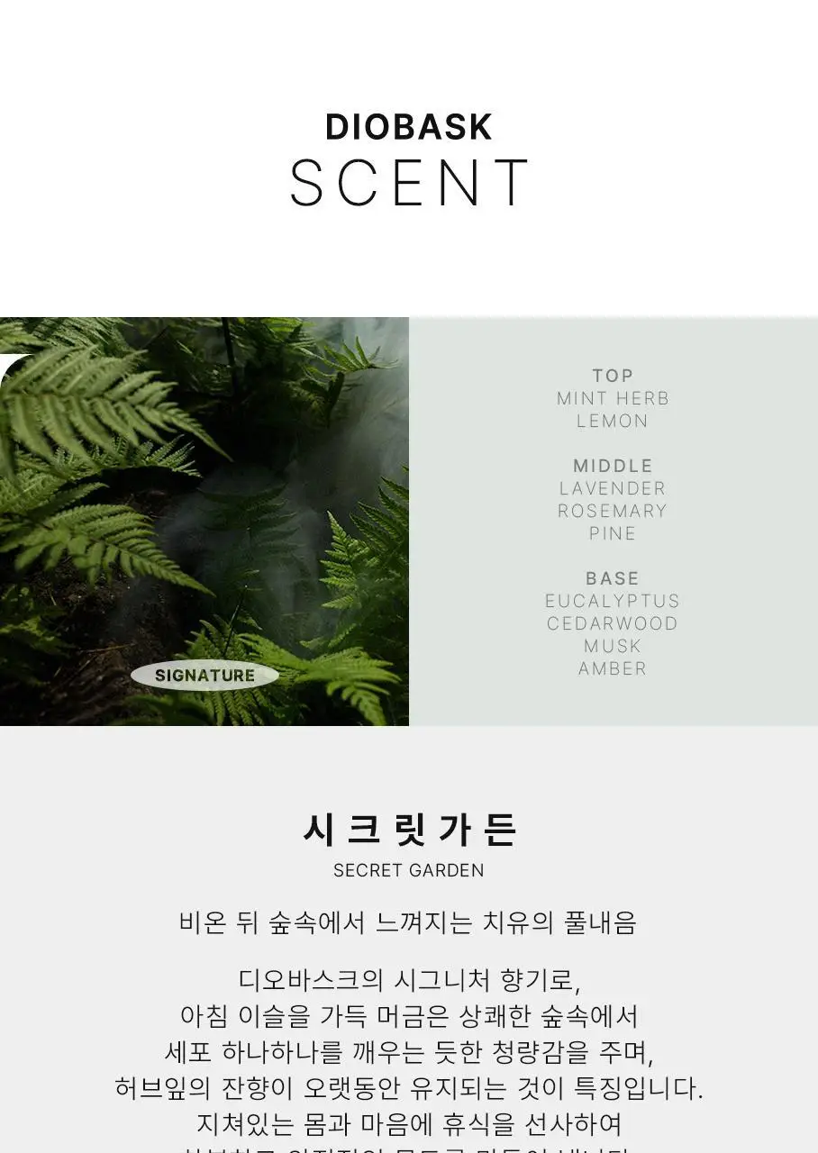 [NEW] 디오바스크 213 디퓨저 200ml 4종 상세페이지 8